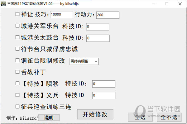 三国志11pk功能优化器