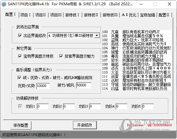 san11pk优化插件