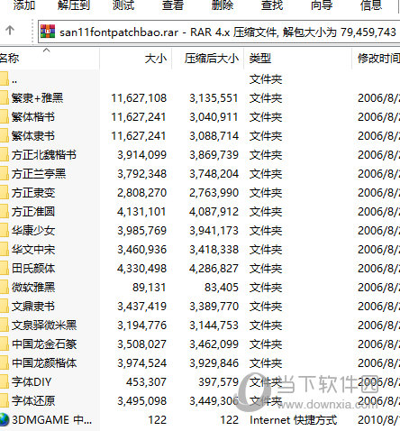 三国志11字体替换补丁