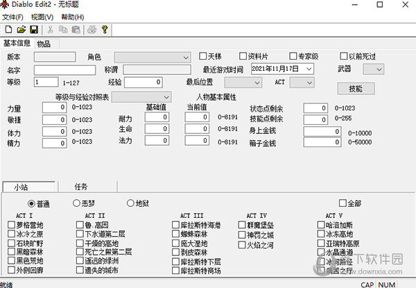 暗黑二重制版存档修改器