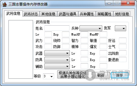 三国志曹操传内存修改器