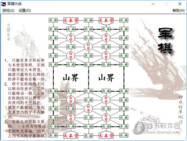 军旗大战