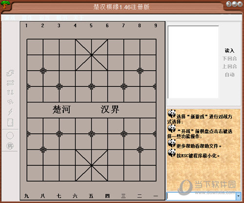 楚汉棋缘破解版