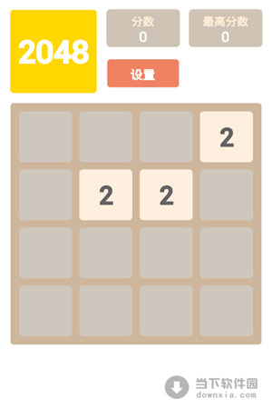 2048电脑版