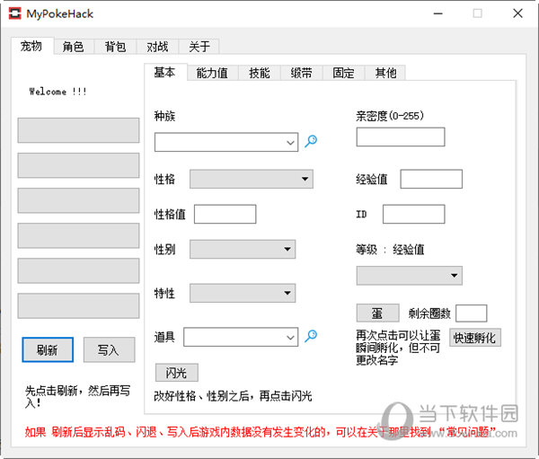 MyPokeHack究极绿宝石修改器