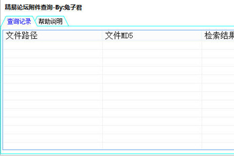 精易论坛附件查询