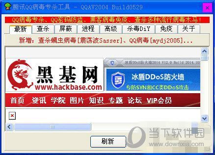 QQ病毒专杀工具QQAV