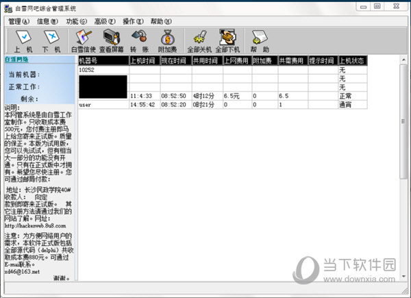 白雪网吧综合管理系统