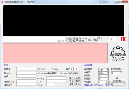 H3C交换机调试软件