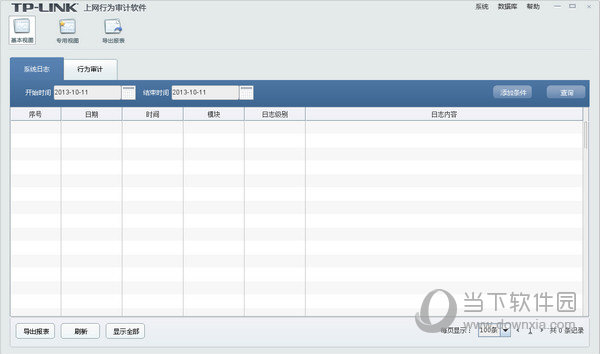 TP-LINK上网行为审计软件