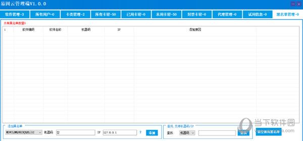 易固云网络验证软件