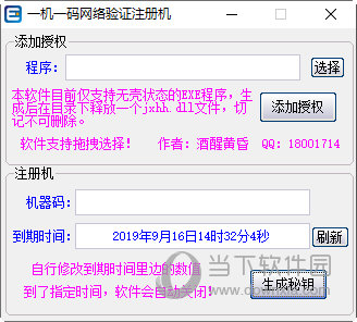 一机一码网络验证注册机