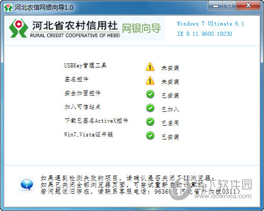 河北省农村信用社网银向导