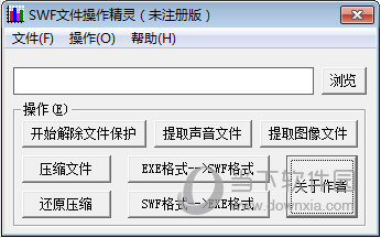 SWF文件操作精灵