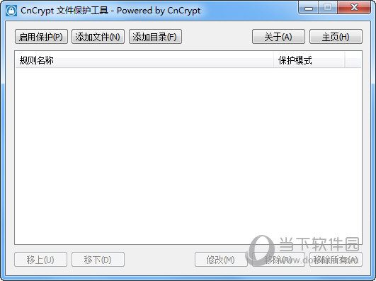 CnCrypt文件保护工具