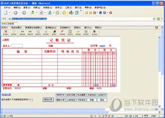 中科农村三资管理信息系统