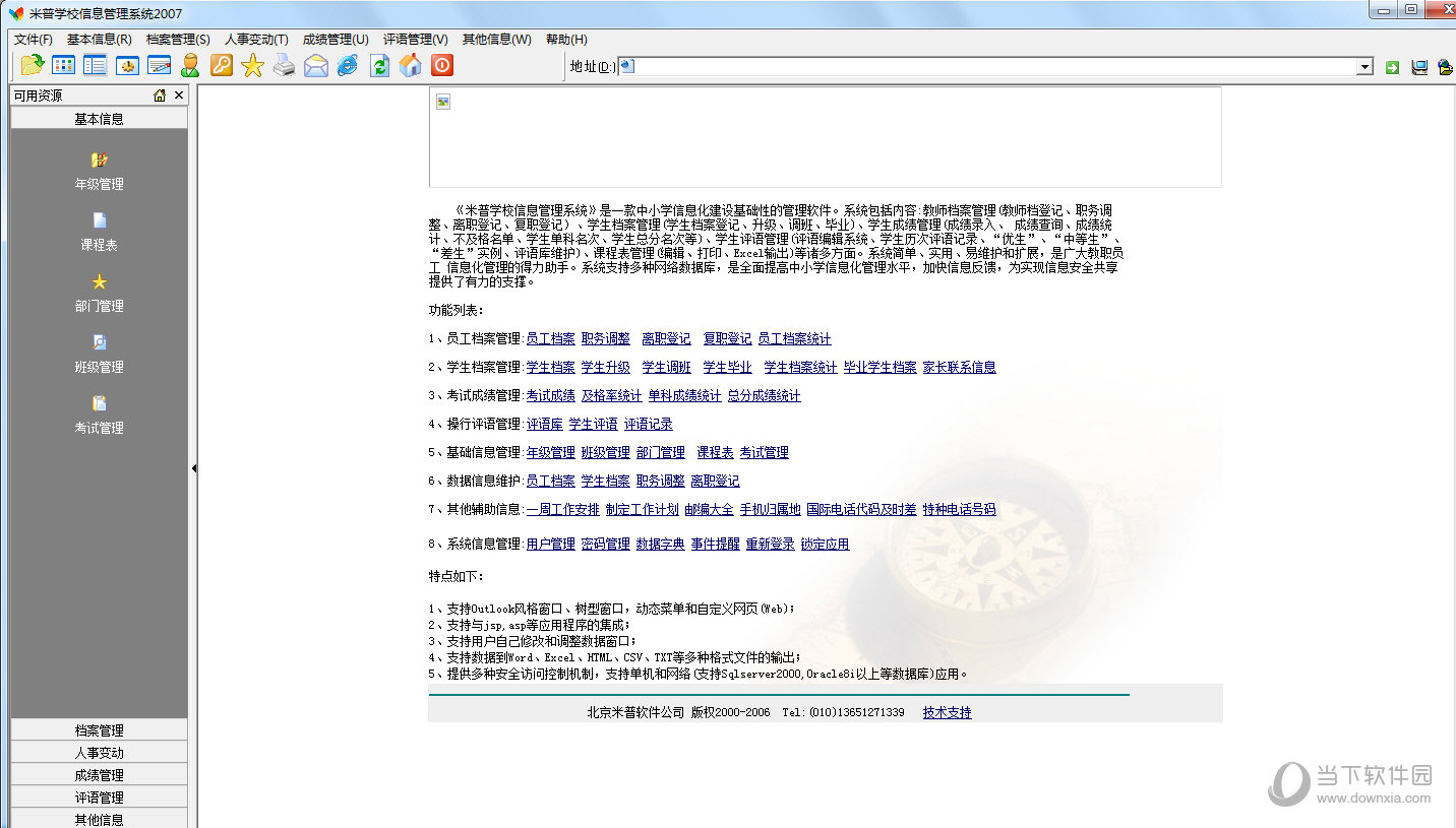 米普学校信息管理系统