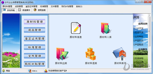 宏达农机企业信息管理系统