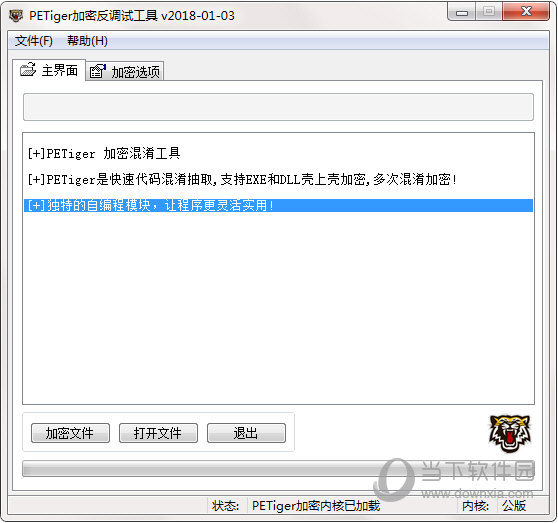 PETiger加密反调试工具