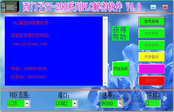 西门子s7200解密软件