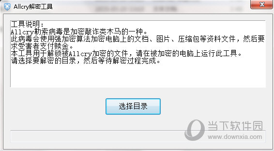Allcry解密工具