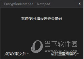 EncryptionNotepad