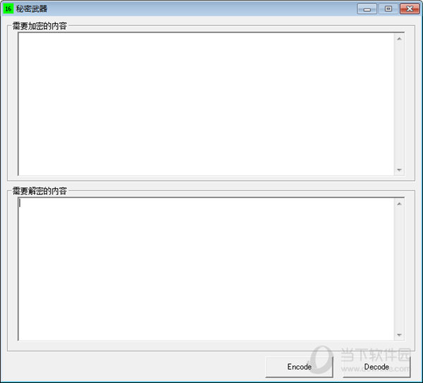秘密武器文本加密软件