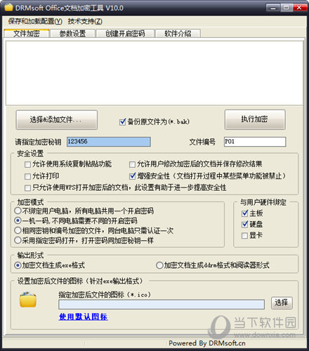 DRMsoft Office文档加密工具