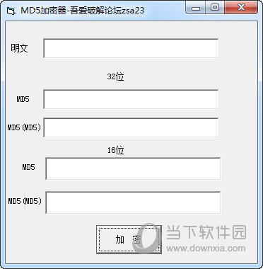 MD5加密器