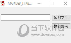 IMG加密压缩工具
