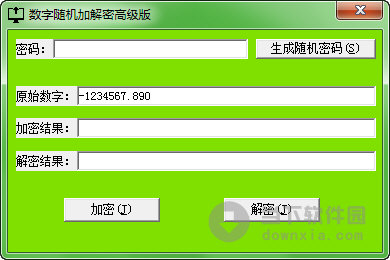 数字随机加解密高级版