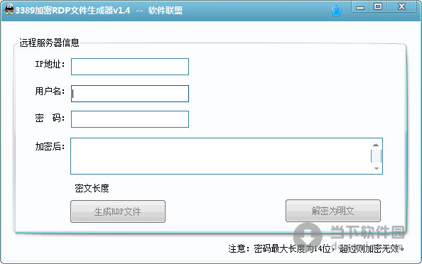 3389加密RDP文件生成器