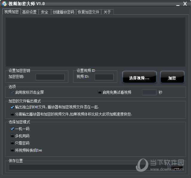 视频加密大师下载