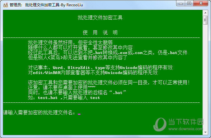 批处理文件加密工具