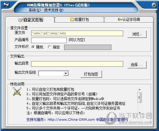 DRM音频视频加密器