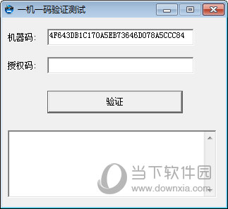 一机一码验证测试工具