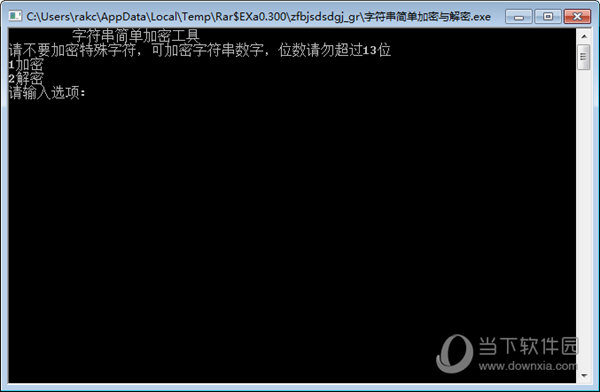 字符串简单加密与解密软件