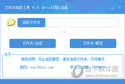 vic文件夹加密工具
