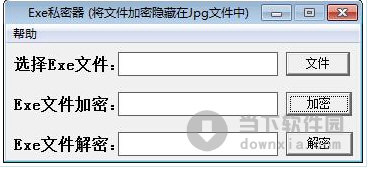 Exe私密器