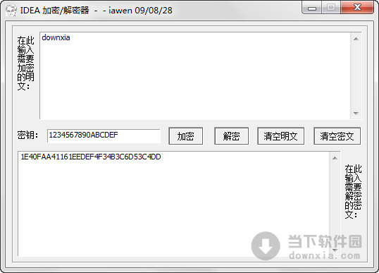 IDEA加密解密器