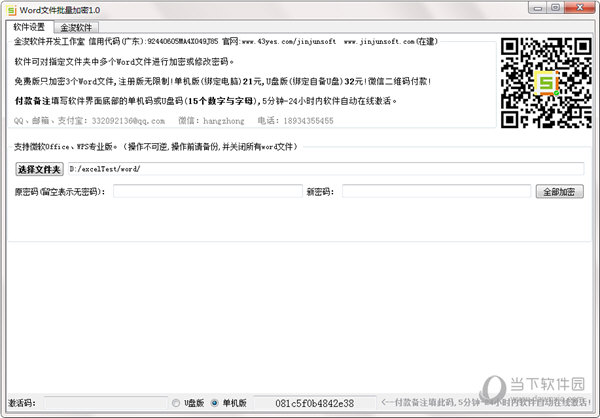 金浚Word文件批量加密