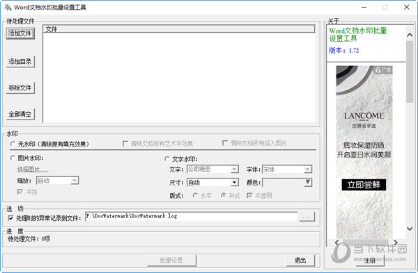Word文档水印批量设置工具