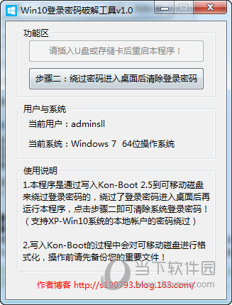 Win10登录密码破解工具