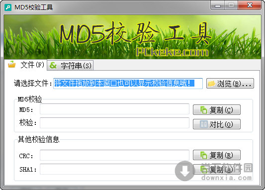 克克md5文件校验工具