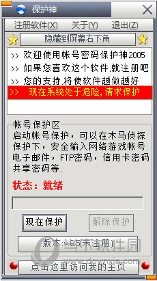 账号密码保护神