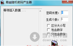 易幽随机密码产生器