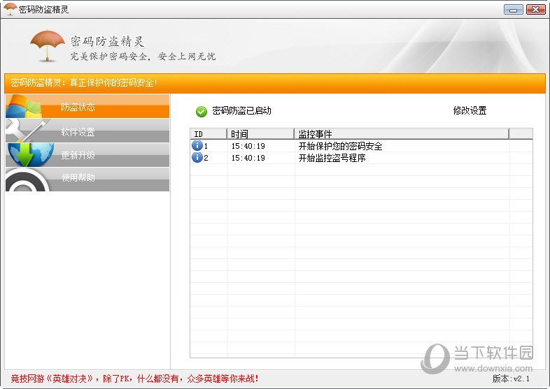 密码防盗精灵官方下载