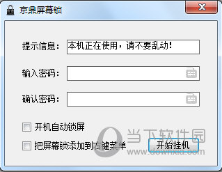 京鼎屏幕锁