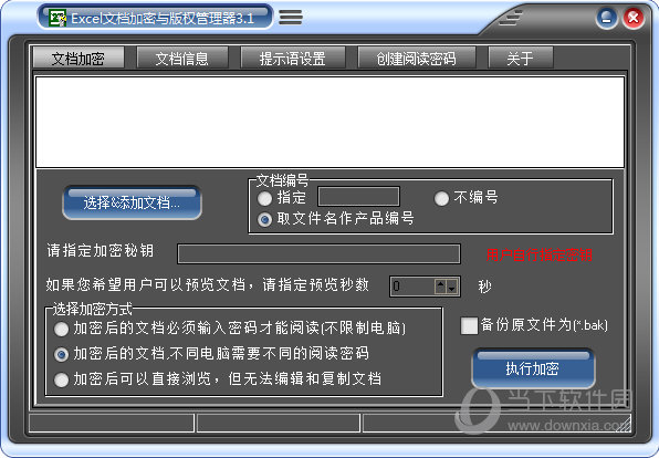 Excel文档加密与版权管理器
