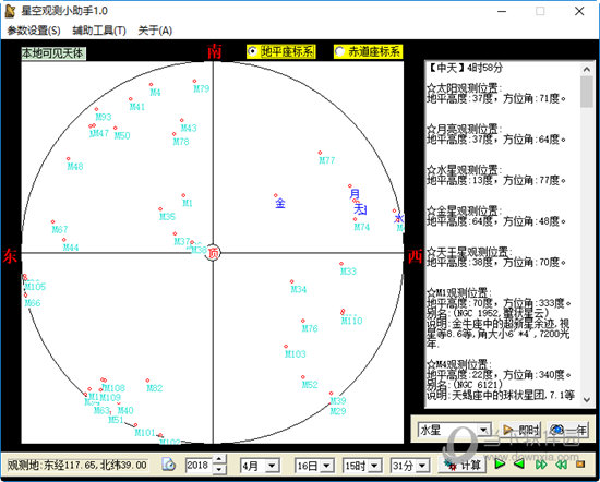 星空观测小助手